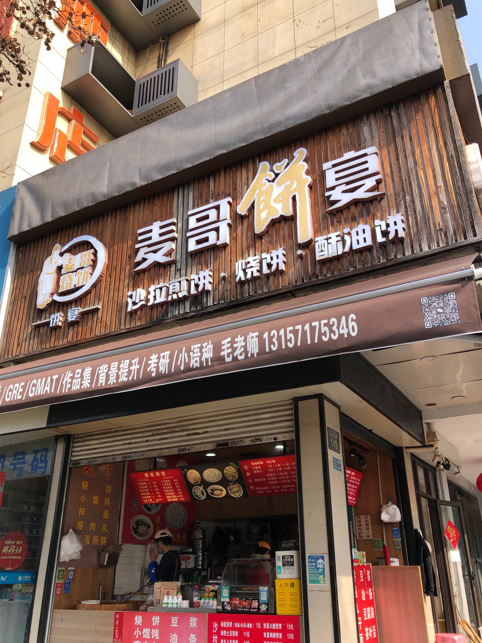 老城里煎饼馆图片