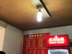 -泰顺江南春面馆