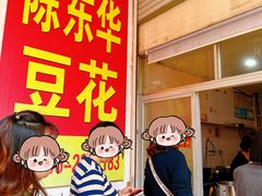 -东华豆花(漳州店)