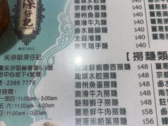 -深仔记正宗云吞面(尖沙咀店)