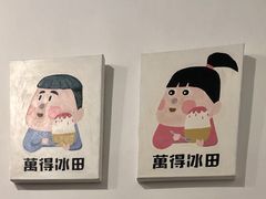 -WONDER ICE 萬得冰田(建設路总店)