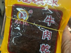 -冠环球肉干大王(福隆新街店)