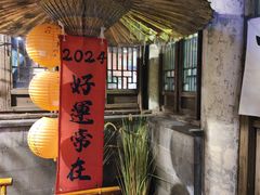 -鱼食饭稻·苏浙土菜17年老馆子(平江路店)