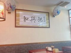 大堂-和兴记(吉大医院店)