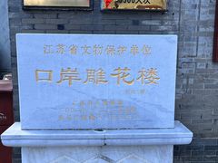 -口岸雕花楼
