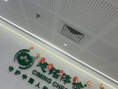 -慈铭体检(洋桥分院)