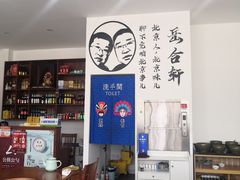 大堂-岳合轩老北京涮肉