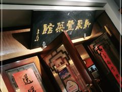 -新聚丰菜馆(太监弄店)