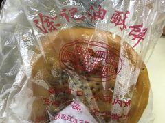 -涂记油酥饼(江汉三路店)