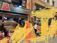 -三亚新鸿港水果一级批发市场