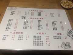 菜单-U鼎冒菜