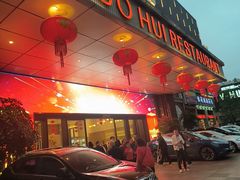 -国惠大酒楼(宝龙店)