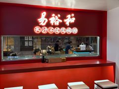 -易裕和·长沙米粉(竹塘西路店)