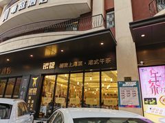 门面-银筵(武夷路店)