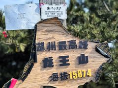-湖州龙王山景区