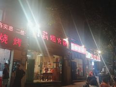 门面-陈陈火锅(较场口店)