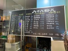-八十八粉儿(尚都店)