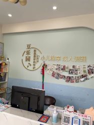 -豆乐园健康调理·小儿推拿