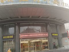 -时代王朝大酒店