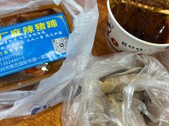 -一厂麻辣猪蹄