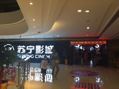 -苏宁影城