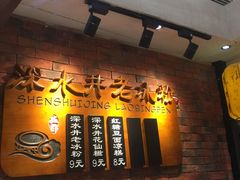 -深水井老冰粉(解放碑英利大融城店)