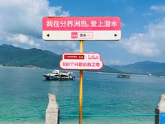 -海南分界洲岛旅游区