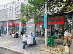 -三中高皇羊肉馆