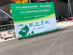 -东浩兰生上海世博展览馆