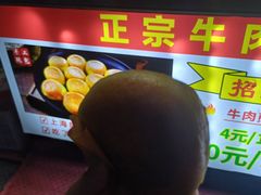 -正宗牛肉煎包·温州瘦肉丸(程家桥支路店)