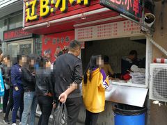 门面-辽B·小串(总店)