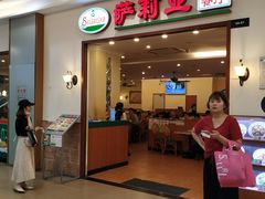 门面-萨莉亚意式餐厅(深圳北站店)