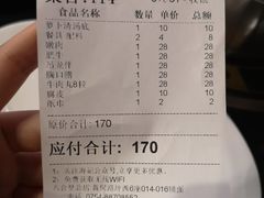 账单-八合里牛肉火锅(八合里总店)