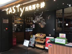 门面-西堤厚牛排(国瑞店)