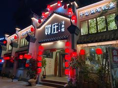 -贺庄·活鱼馆(珠吉路店)