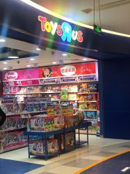 -玩具反斗城(印象城购物中心店)