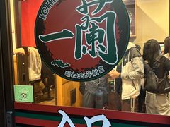-一兰拉面(新宿中央东口店)