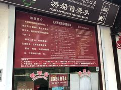 -西湖游船