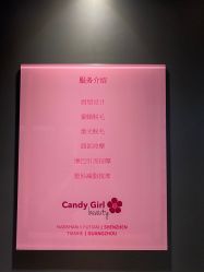 -Candy Girl Beauty深圳比基尼蜜蜡脱毛