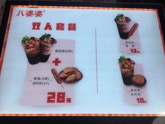-八婆婆烧仙草(中山路店)