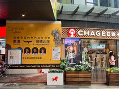 -悦然广场(北滘店)