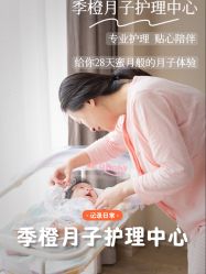 -季橙月子护理中心