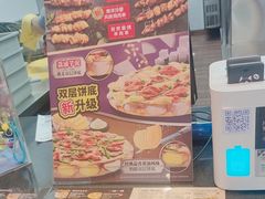 -达美乐比萨(墨玉南路店)