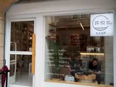 门面-环悦艺术空间(东山口店)