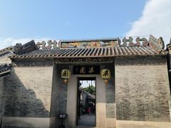 -梁园