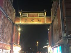 -家宴·灌蛋·沙茶面(曾厝垵店)