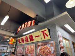-老三样·旧食新味(船山路店)