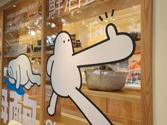 -分子跳动鲜活面包(五一大道店)