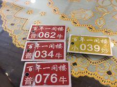 -一间楼牛羊肉泡馍馆(东一路店)