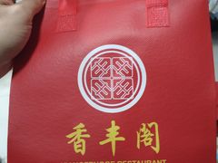 -香丰阁·烤鸭·川湘菜(昌平店)